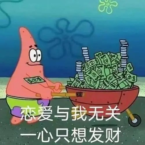 赚钱表情包5.jpg